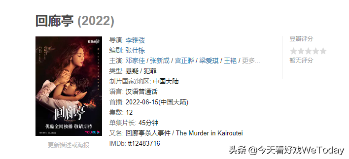 真的没有想到《回廊亭》能这么难看