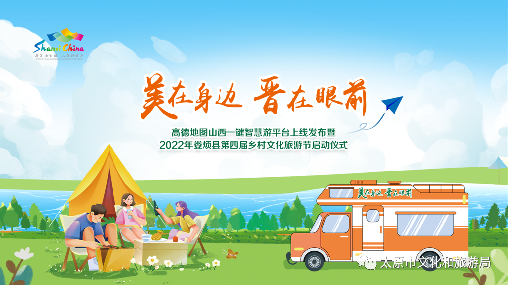 山西好风光|高德地图山西一键智慧游平台正式上线啦！