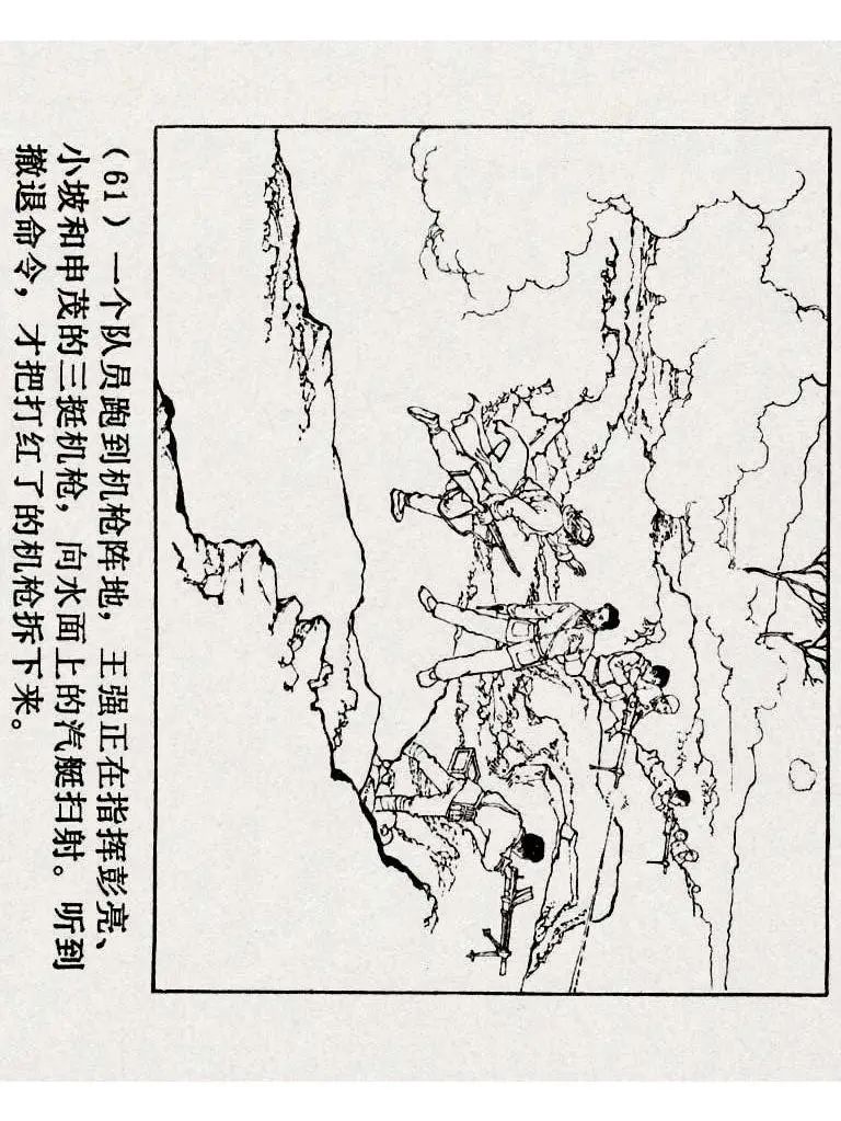 连环画《铁道游击队》之八「湖上神兵」