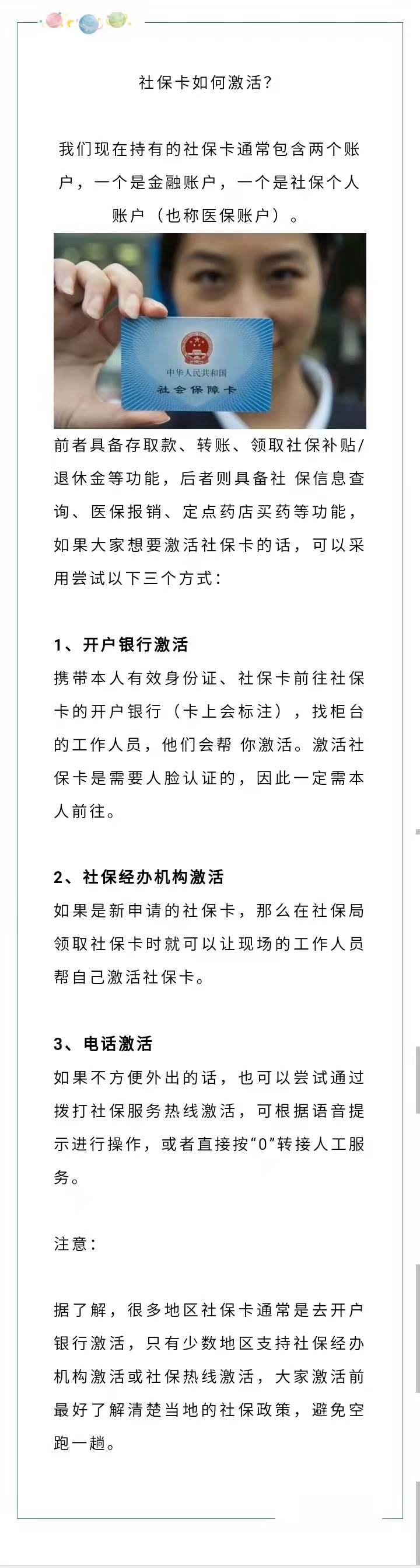 社保卡怎么激活激活社保卡有3种办法