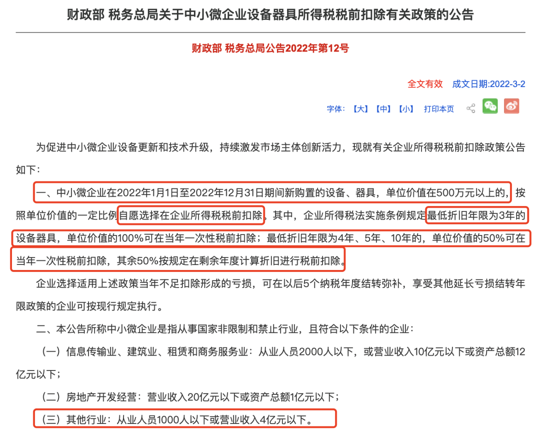 官方提醒！固定资产一次性税前扣除，有了新变化！（附填表方法）