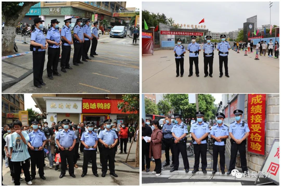 护航高考 | 高考第一天 陆良公安民警助力考生平安开考