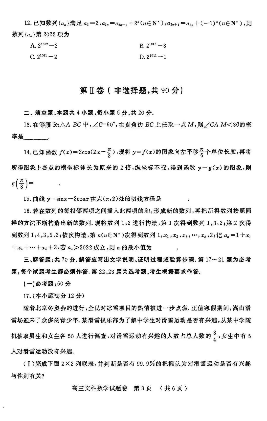 试题分享之郑州市高三第二次质量预测文数数学试卷及评分参考