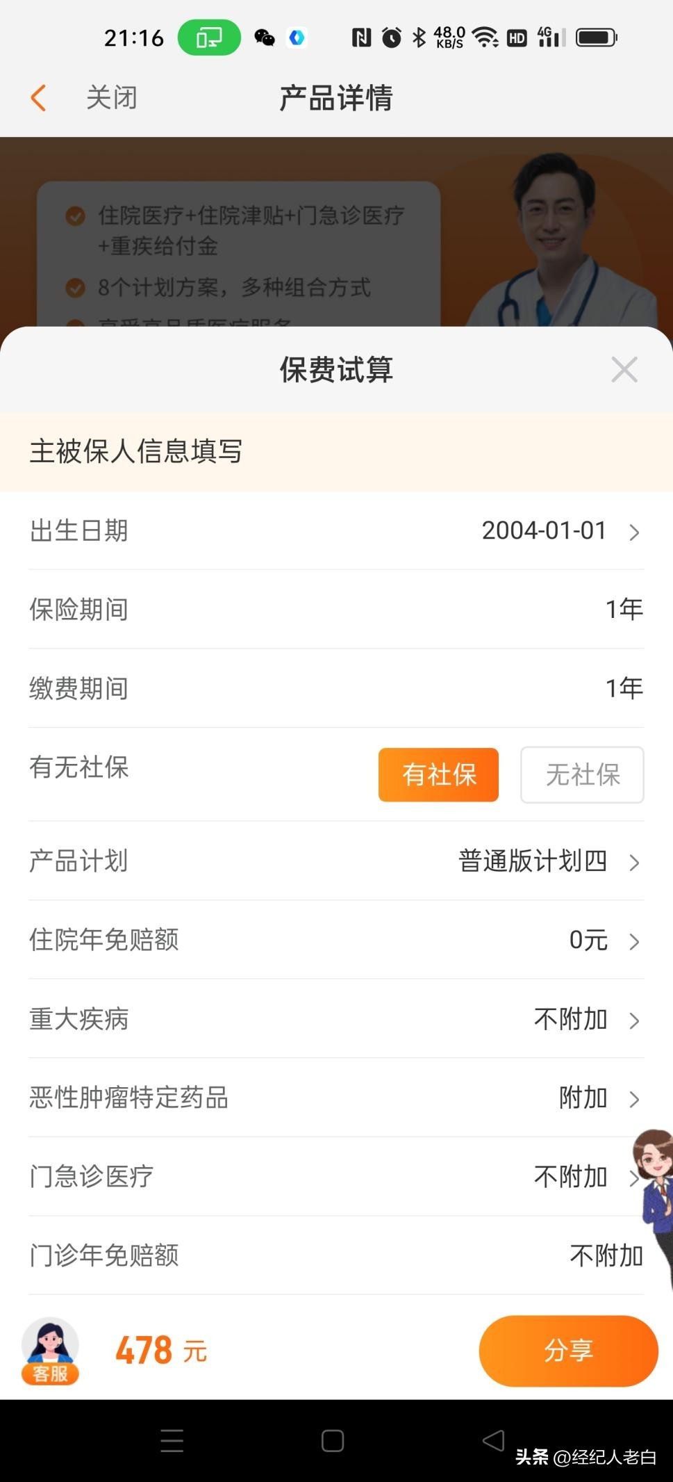 成年人的普通医疗险怎么买？这三种方式各有优点