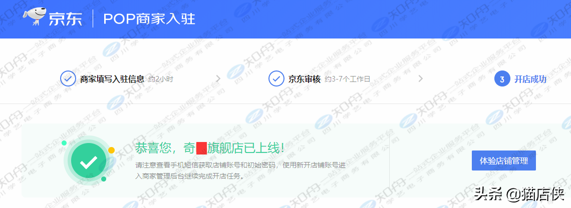 京东入驻：家装建材、美妆招商，解锁2022入驻新政