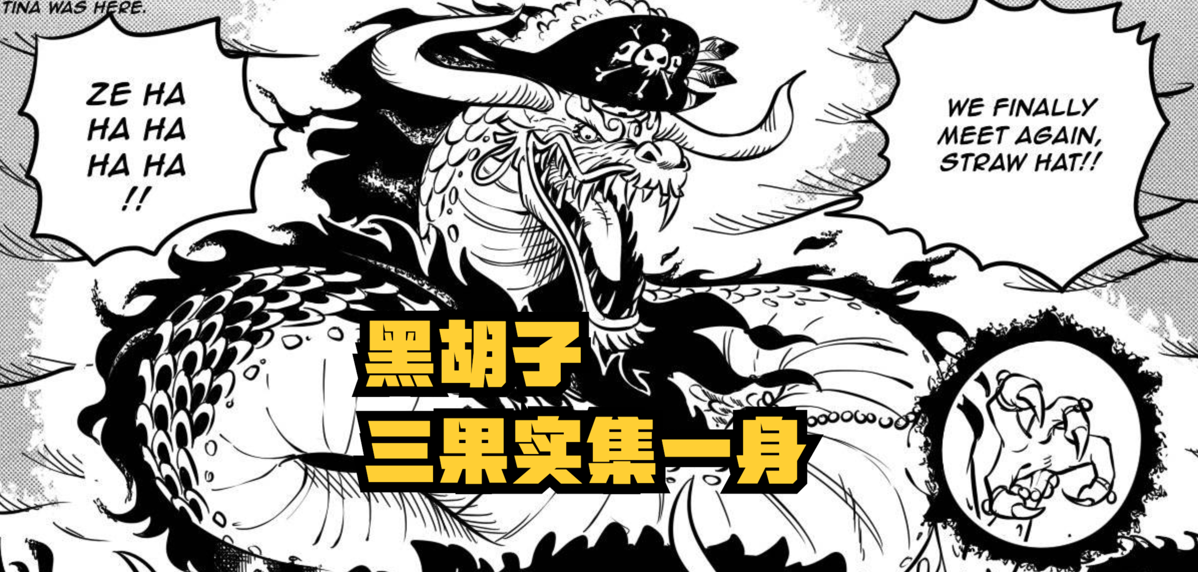 海贼王情报：尾田暗示黑胡子会来和之国，凯多的果实危险了