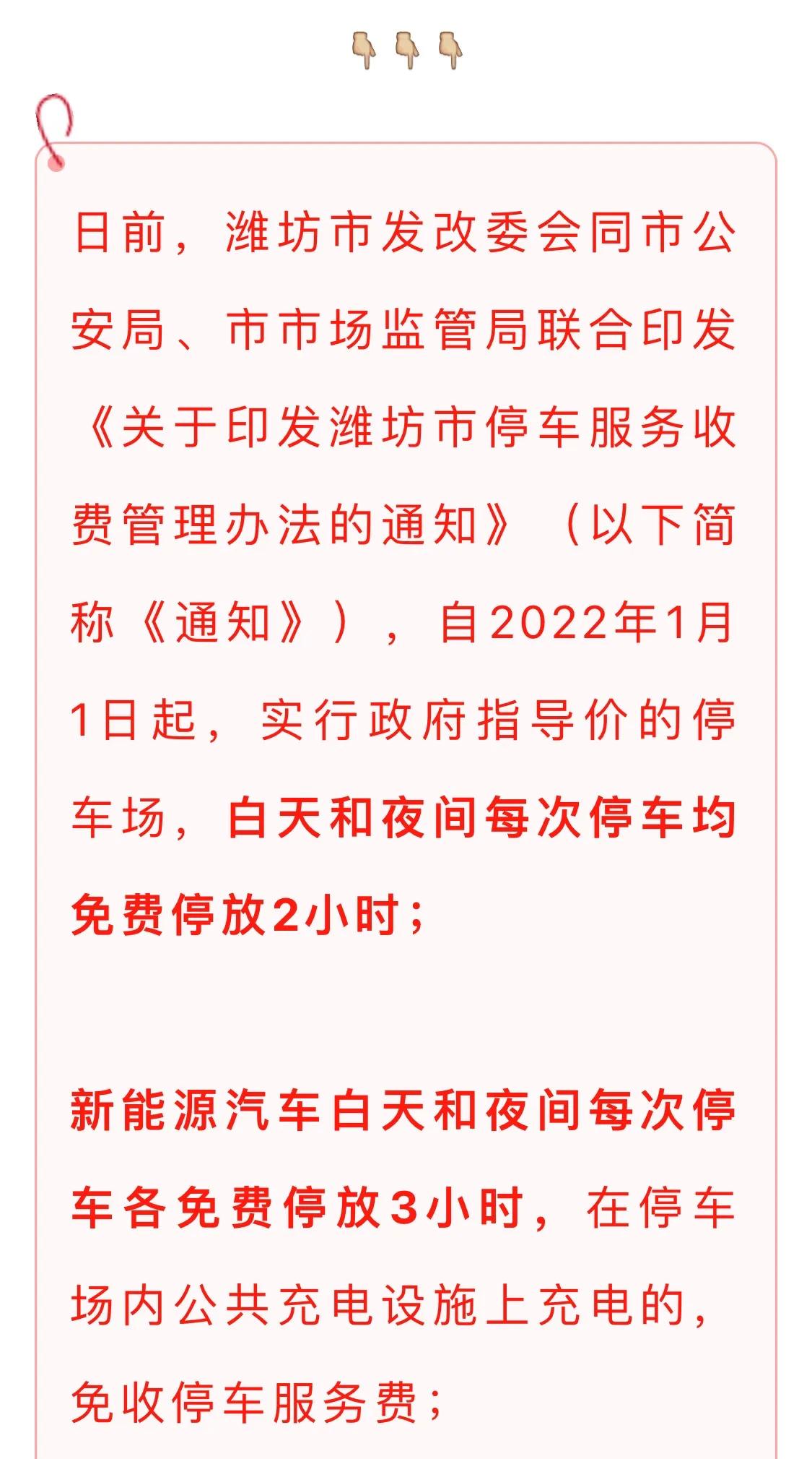 2小时内免费停车！潍坊停车新规发布
