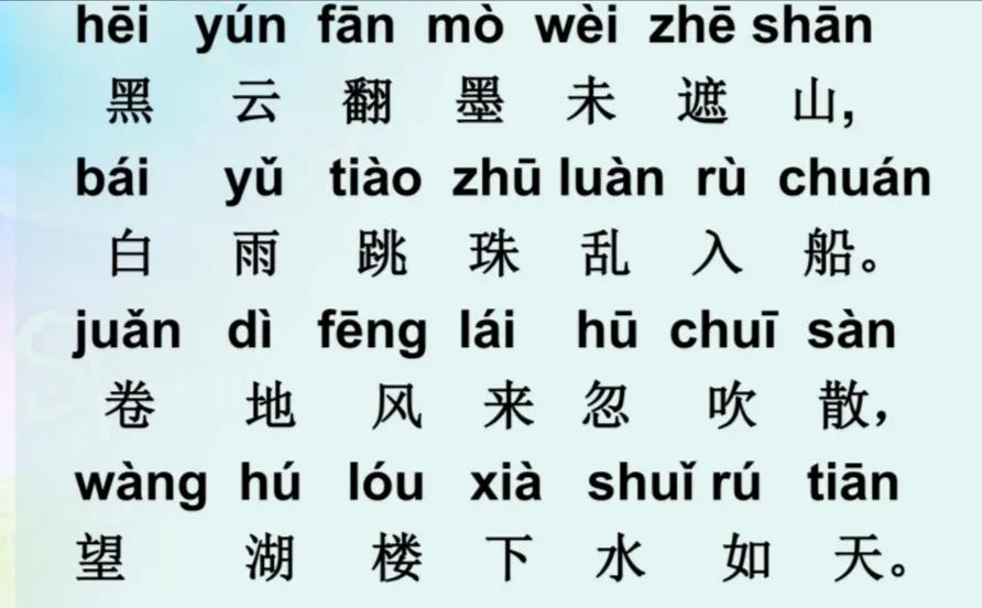 详解古诗词《六月二十七日望湖楼醉书》及附习题练习