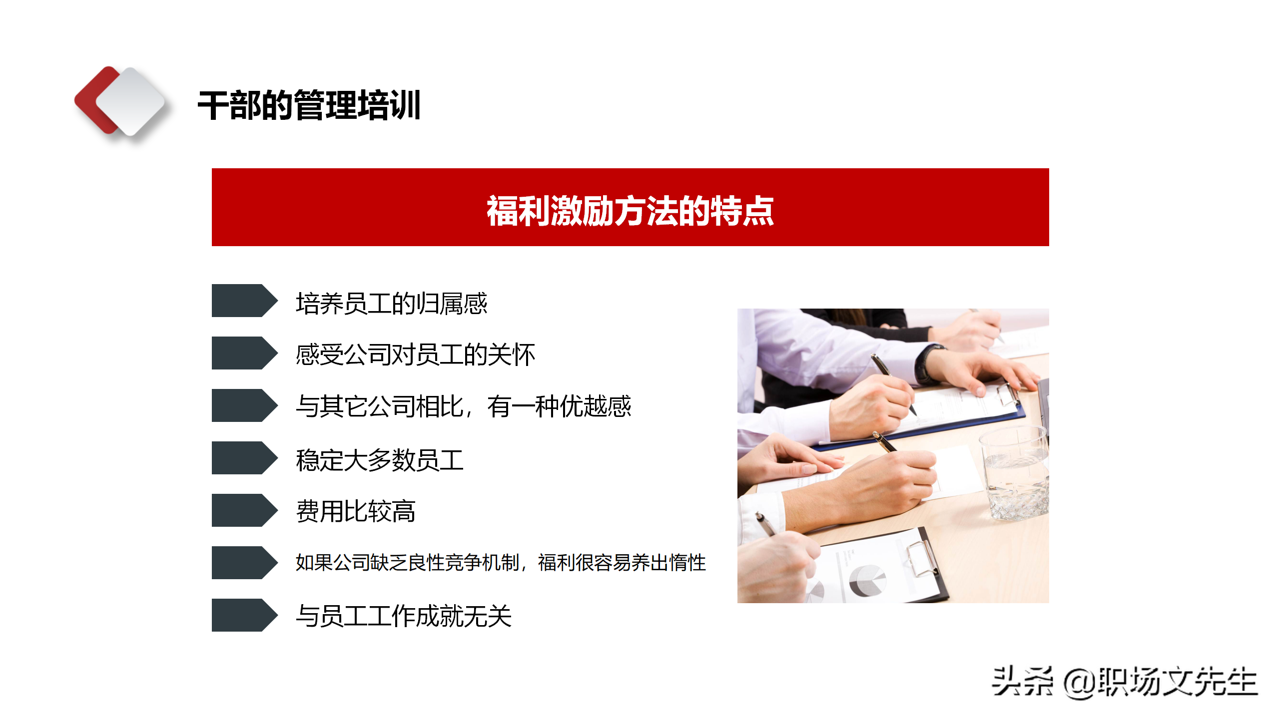 领导干部靠什么来领导？28页中层管理干部培训，中层领导管理技能