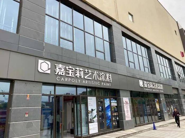 涂榜单丨“2022年中国艺术涂料30强”榜单出炉