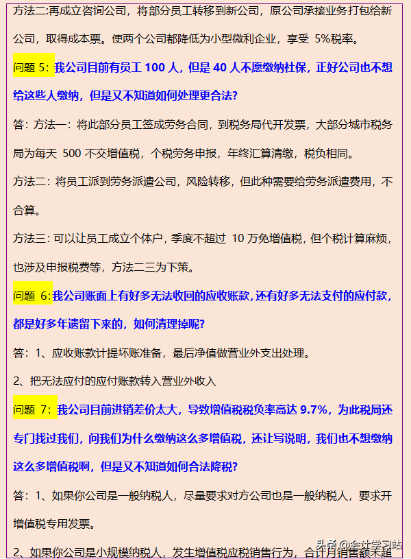 如果再面试会计工作，建议看完这60个面试攻略，就不会被HR坑了