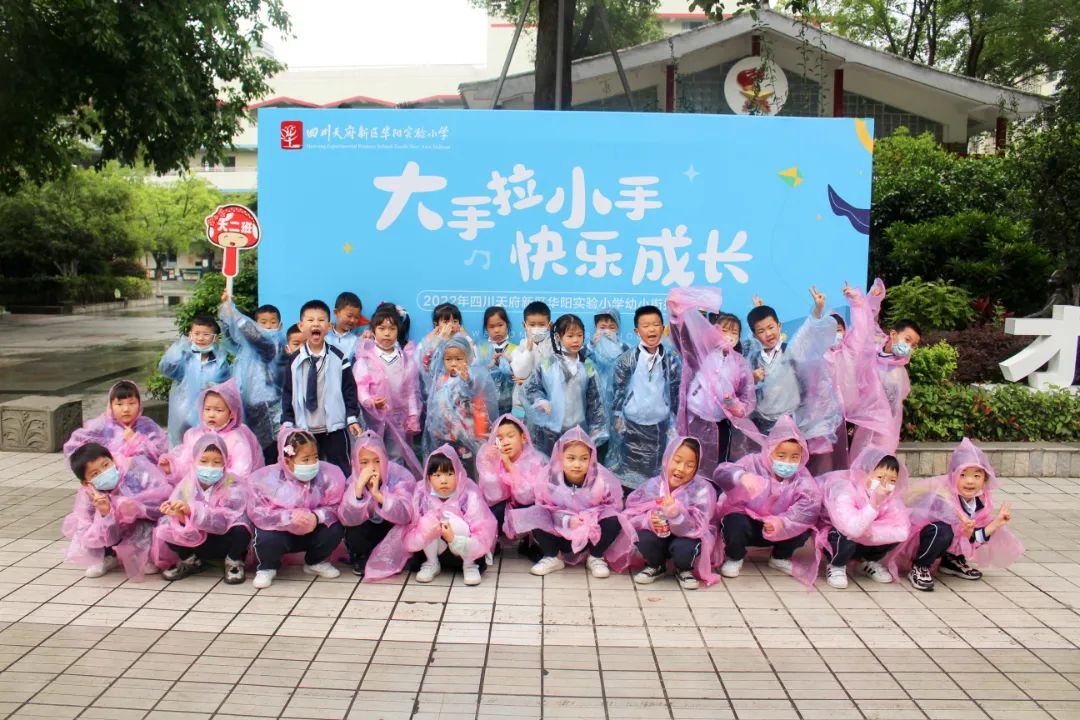 快乐衔接 共赴美好｜华阳实验小学积极认真做好科学幼小衔接活动