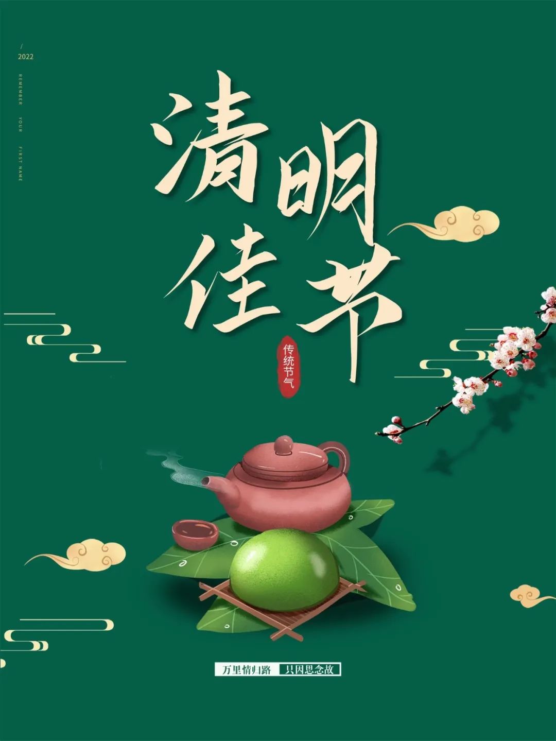 清明朋友圈早上好吉祥问候 文明祭祀、平安清明 缅怀先祖、祭祀扫墓图片