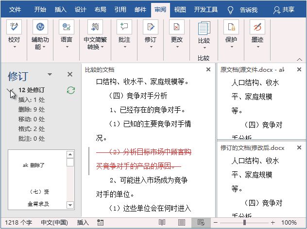 领导改了你的文档，改了哪里？开启这项功能一目了然！