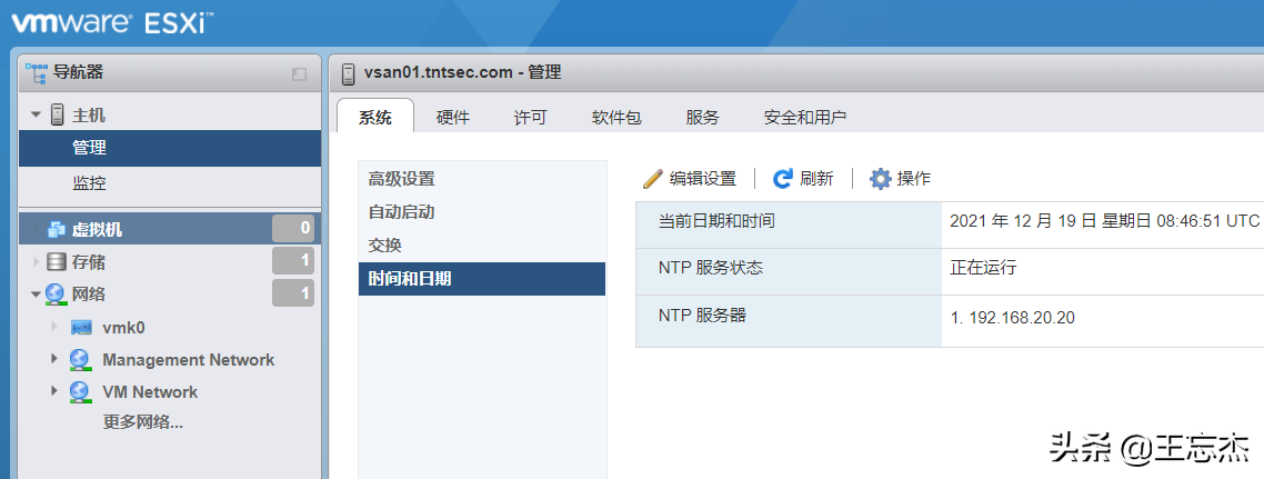 VMware虛擬化綜合項目演練