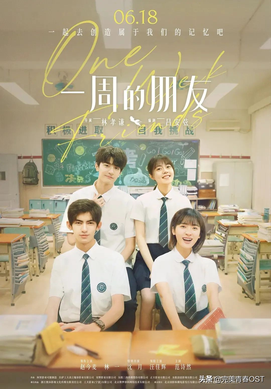 陈建骐罗恩妮再度联手导演林孝谦，打造《一周的朋友》配乐