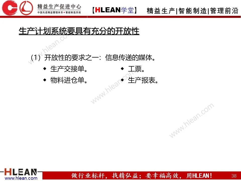 「精益学堂」生产计划与管理运筹（上篇）