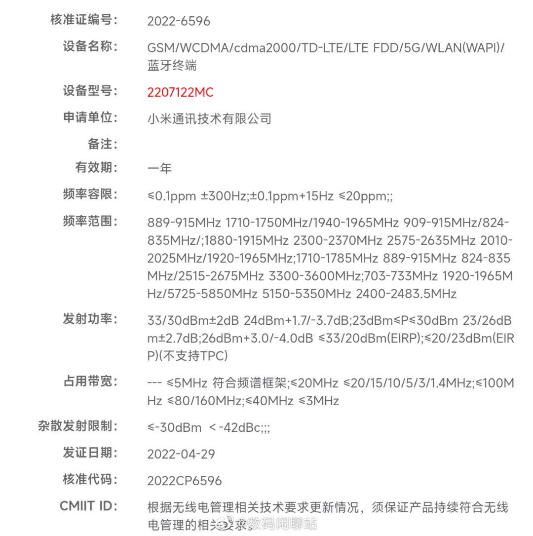 华为可卷曲电子设备专利曝光；小米12系列升级版新品入网