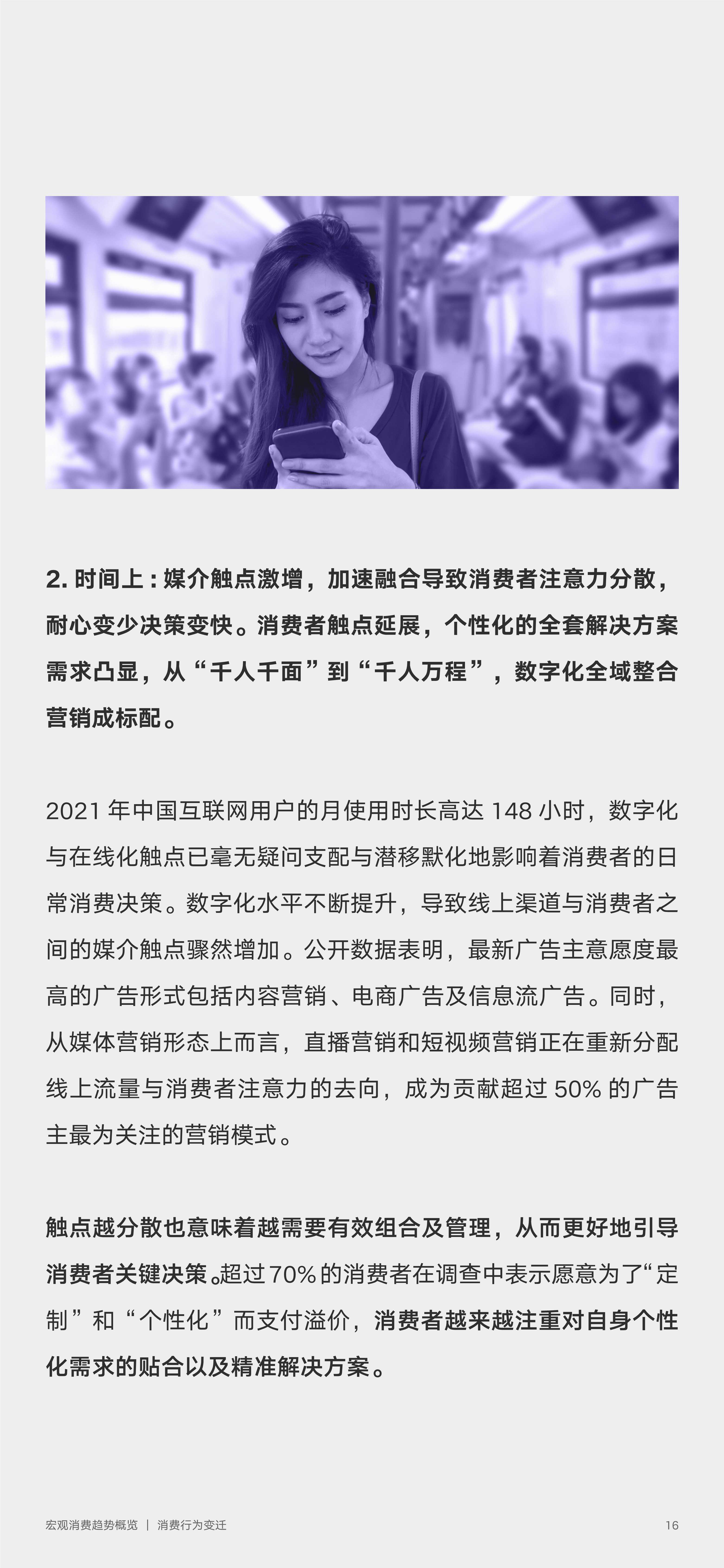 2022零售行业消费趋势新主张（京东x罗兰贝格）