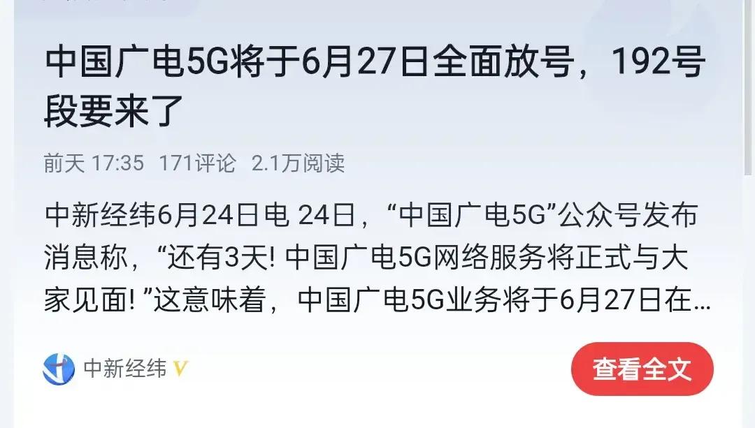 第四家运营商终于来了，希望能打价格战，便宜用户