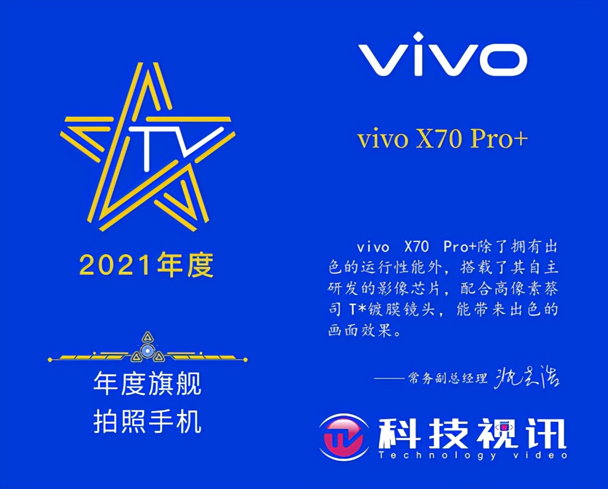 V1开启全新影像之路 vivo X70 Pro+荣膺年度旗舰拍照手机