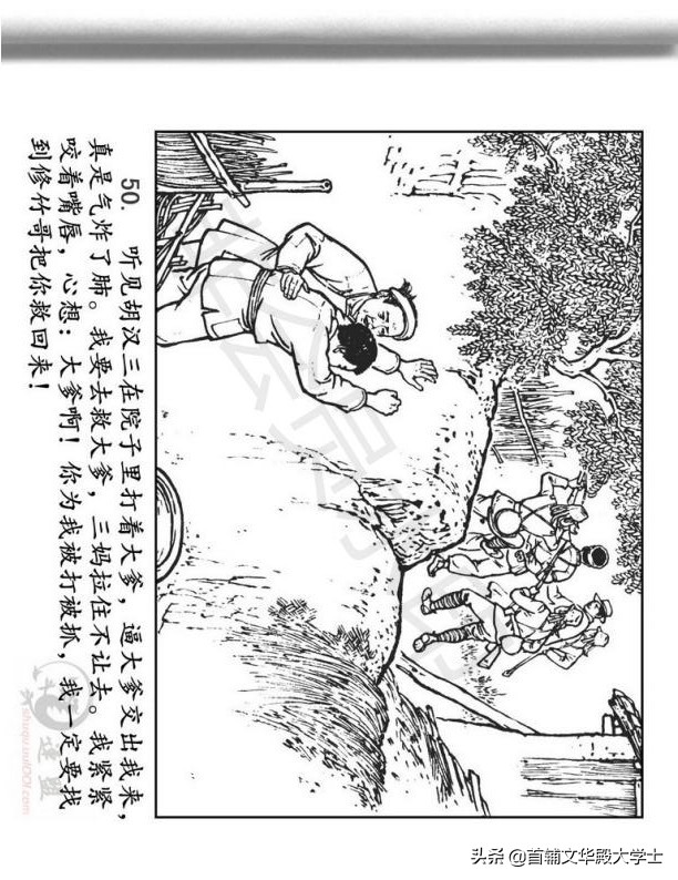 连环画《闪闪的红星》