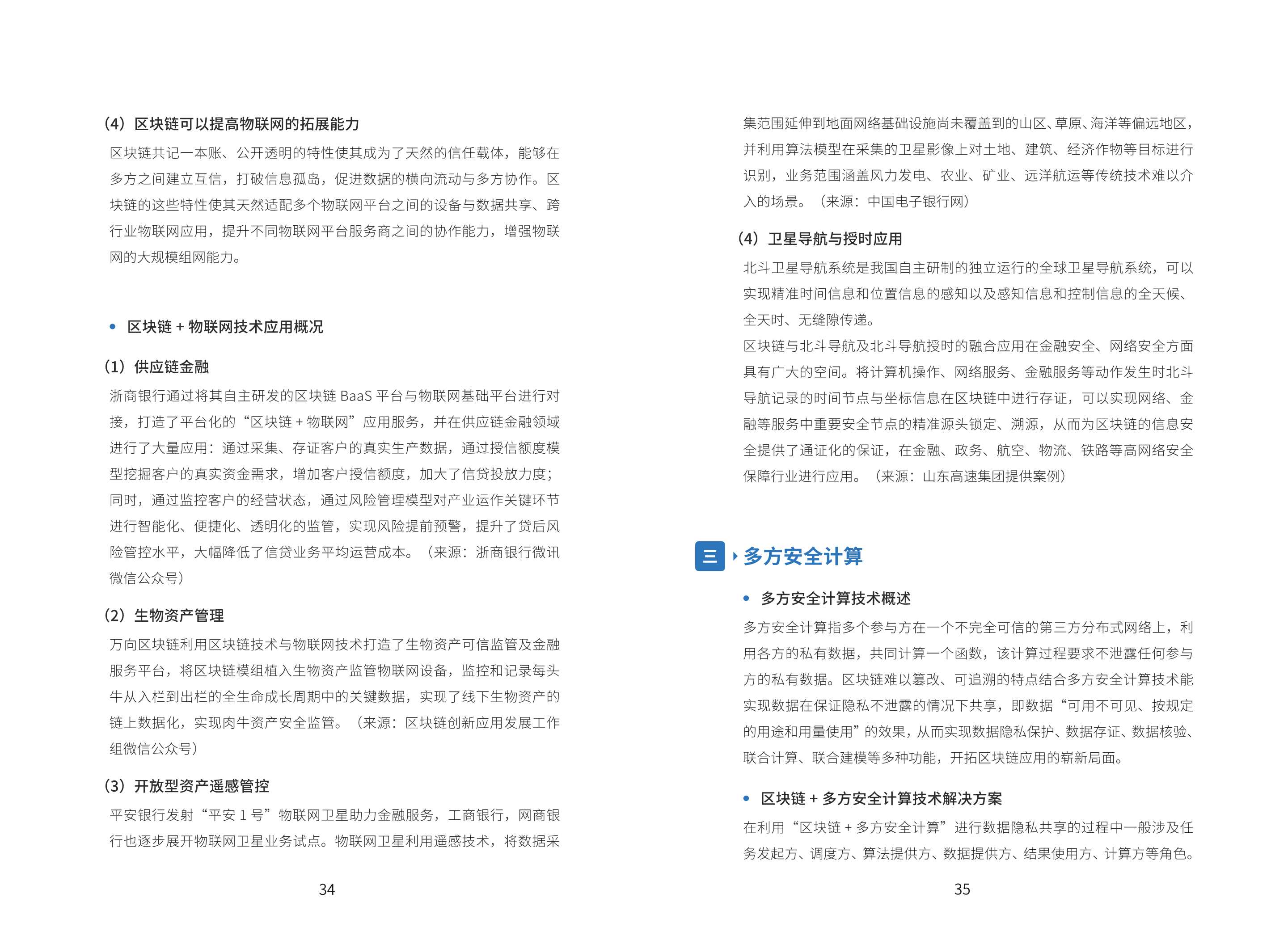 2021年基于“区块链+物联网”的产业链金融应用白皮书