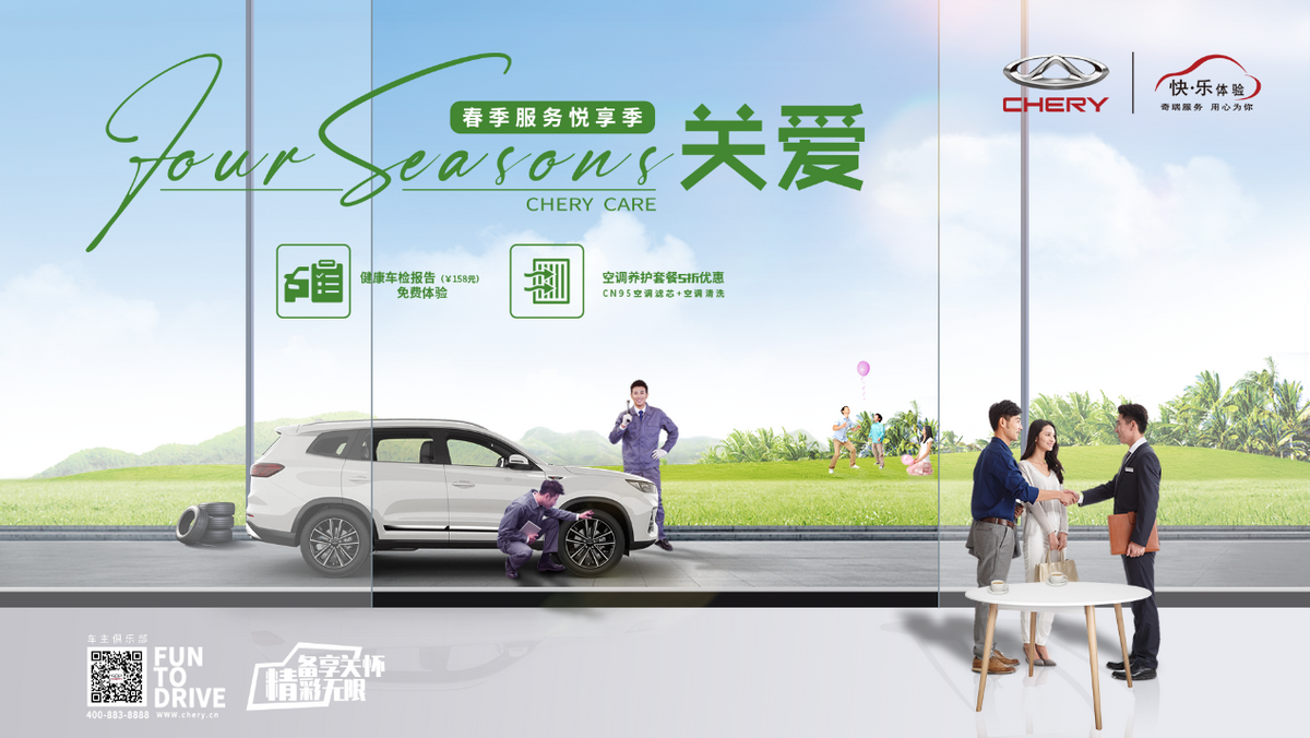 有温度，有情怀，奇瑞25载坚持以用户为中心