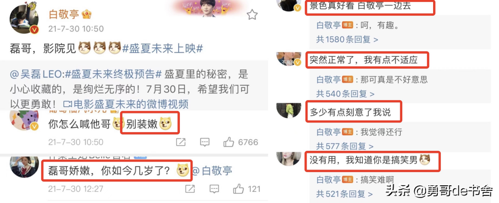 白敬亭唯一承认的女友(“白敬亭和宋轶，官宣了！”)