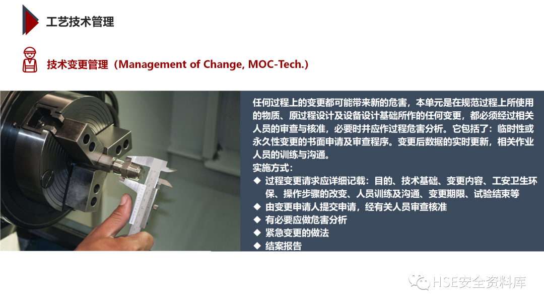 PPT | 「课件」基于杜邦理念的企业卓越EHS管理（145页）