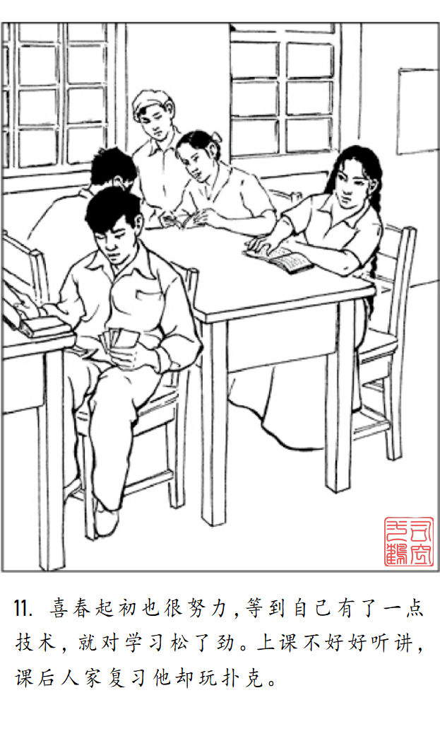 连环画《金玲和喜春》罗枫 绘