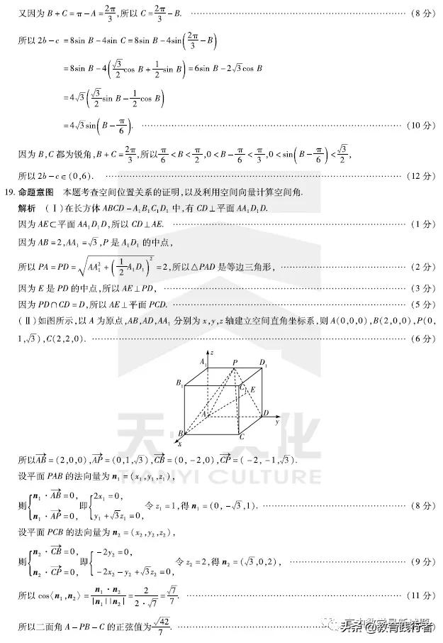 2022届皖豫联盟第二次联考理科数学试卷+答案