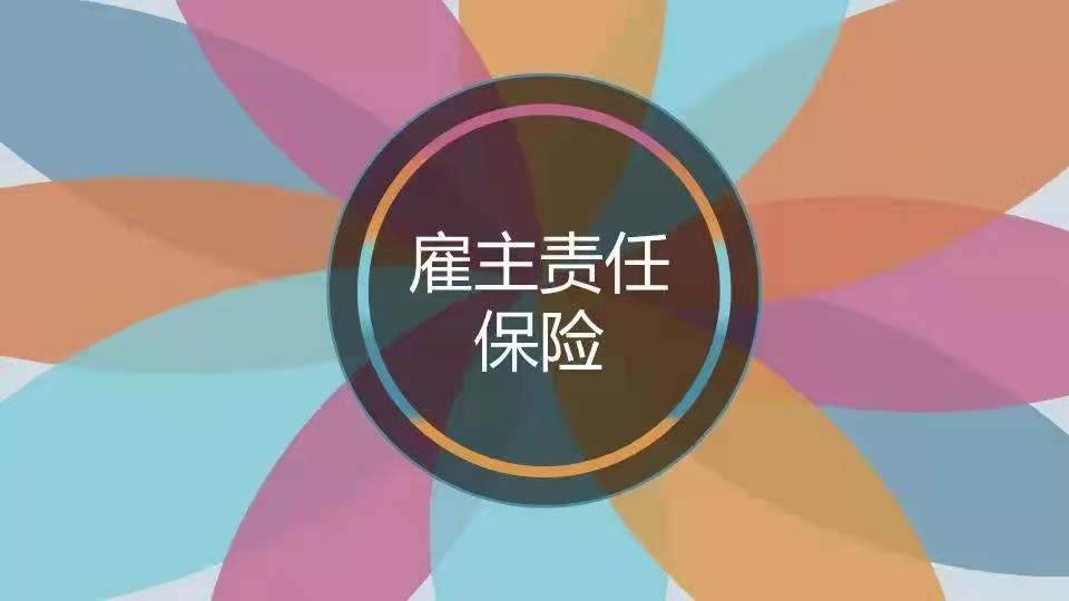 装修工人意外险定制方案：保障保安雇主责任