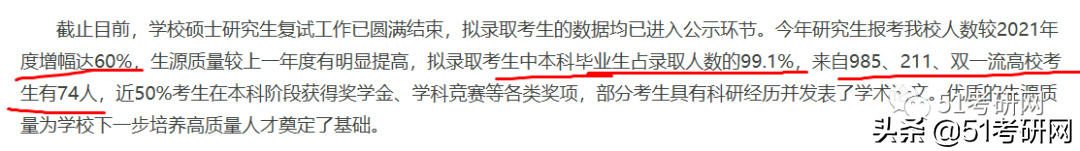 22考研录取人数公布了，这些高校有扩招