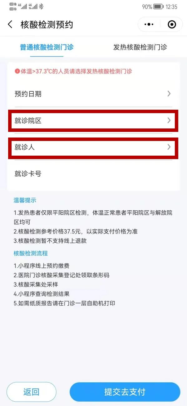 临汾市中心医院核酸检测流程