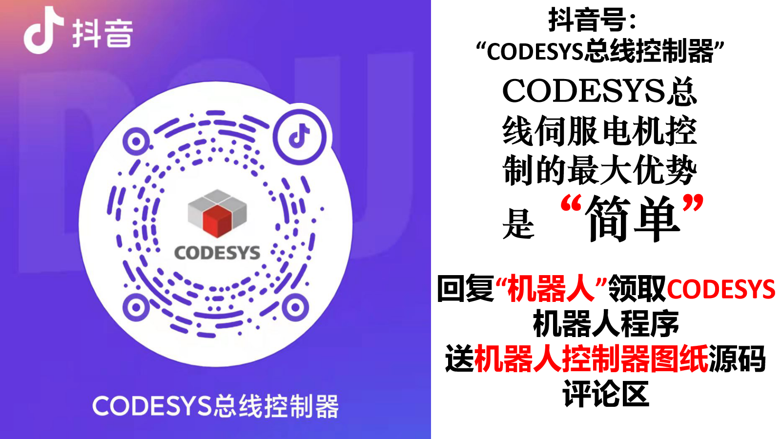 最强智能制造工厂解决方案——CODESYS数字化工业生态