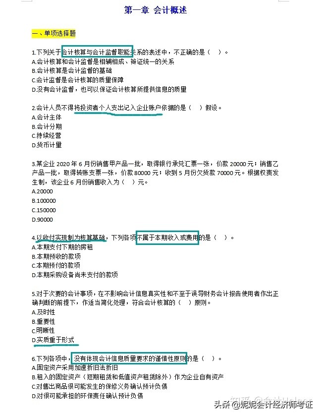 2022初级会计考前必刷600道题，零基础刷完稳稳90+