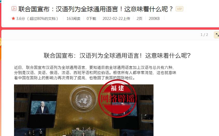 近日联合国正式宣布将中国汉语被列为全球通用语言？不实