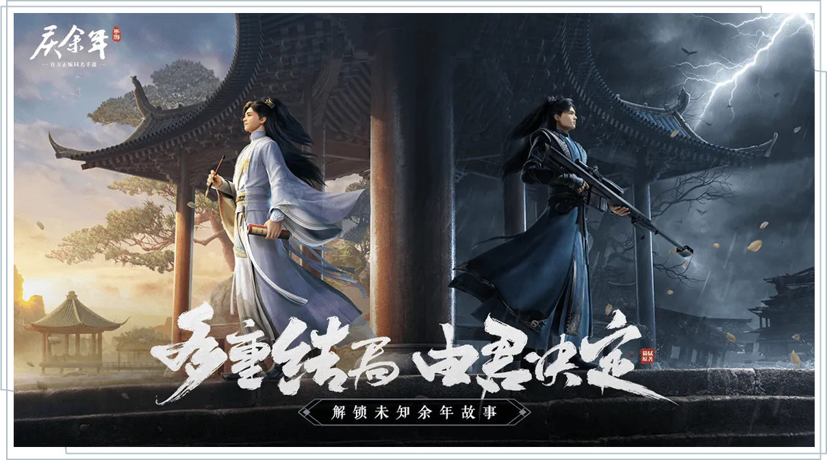 《庆余年》手游上线 “京都争夺战”的新玩法
