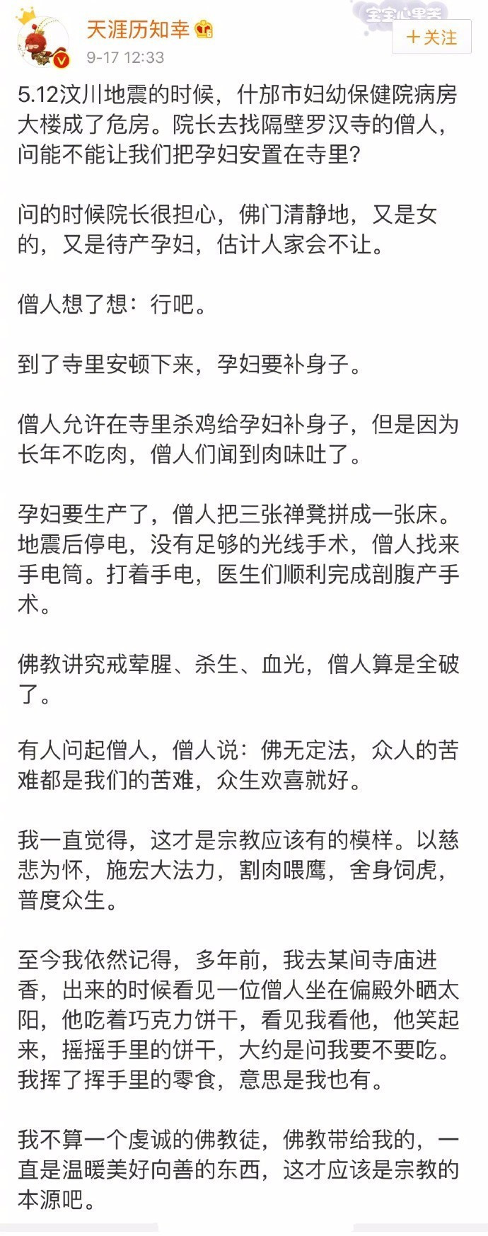 白宝山名言(佛教僧人抗日救国的历史材料)