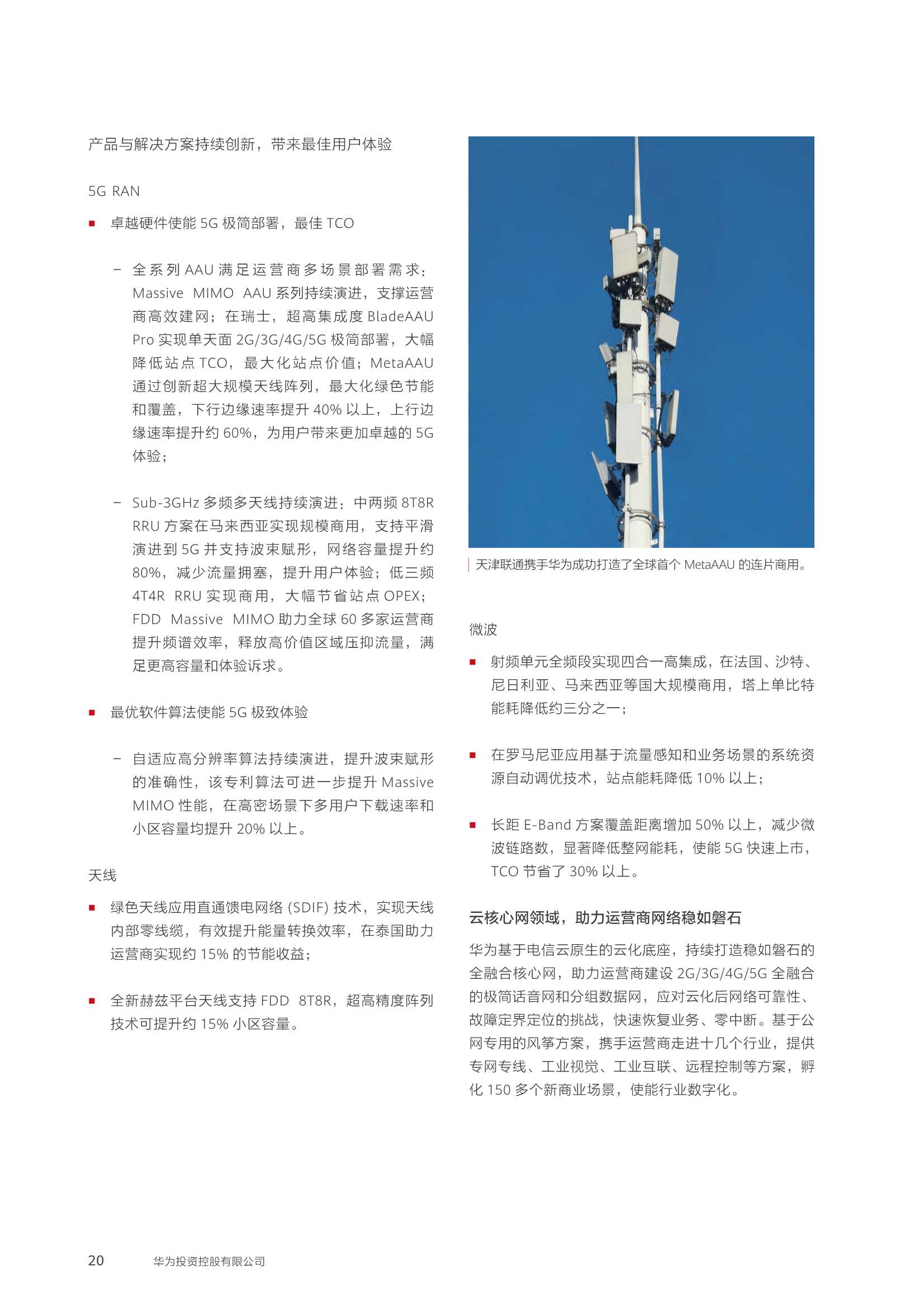 华为2021年年度报告