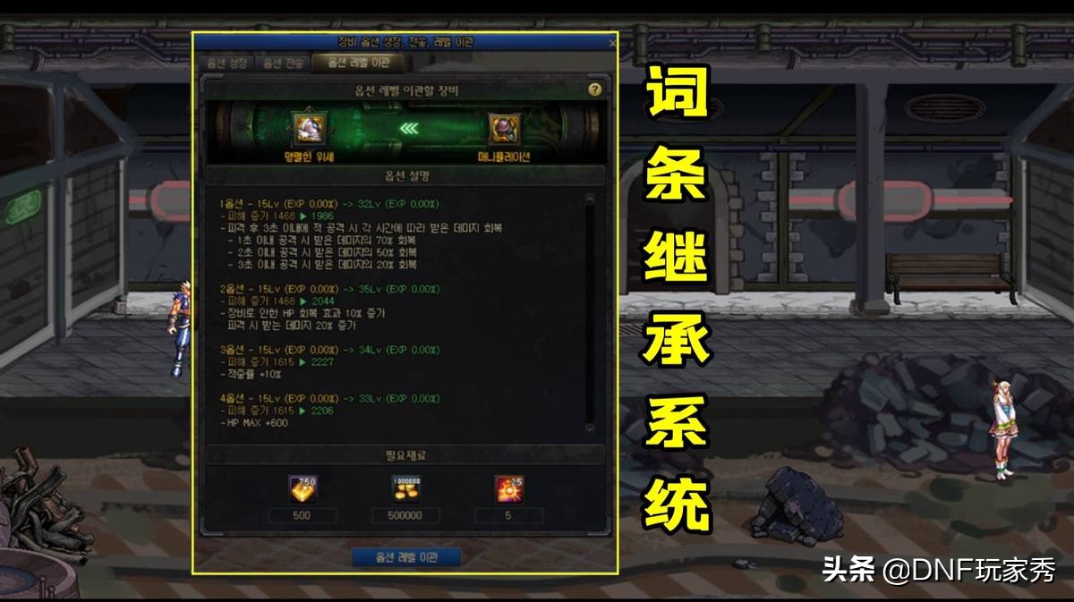 DNF：装备铭刻、词条传送、武器继承！三大全新系统详解