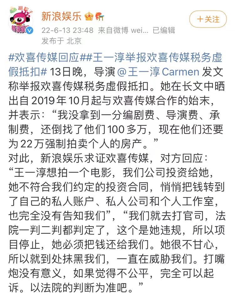 欢喜传媒回应举报税务造假，翻译一下：有本事就告
