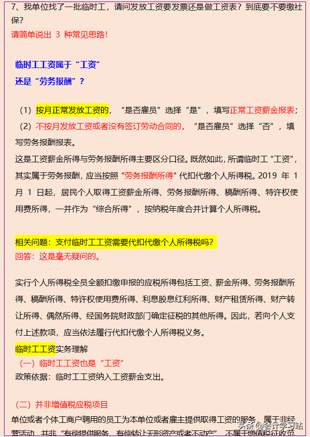如果再面试会计工作，建议看完这60个面试攻略，就不会被HR坑了
