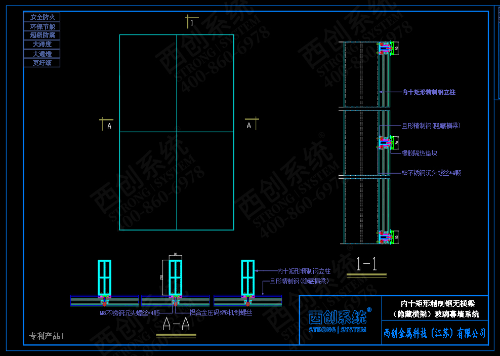 西创系统内十矩形精制钢无横梁（隐藏横梁）幕墙系统(图3)