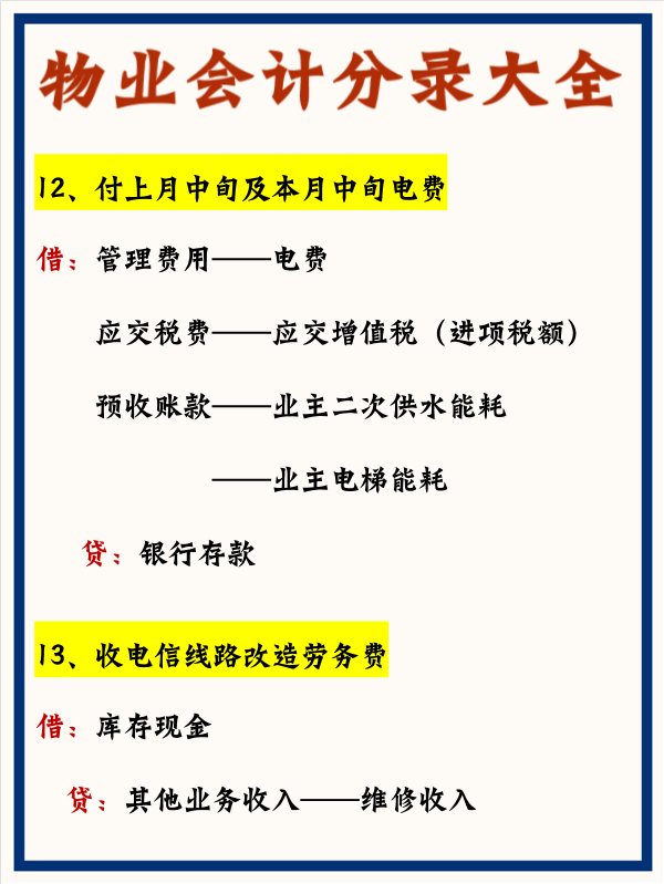 当物业会计3年了，老会计给我的这个秘诀，真是让我受益匪浅