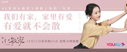 看完《小敏家》大结局 我种草了这个年度必入品
