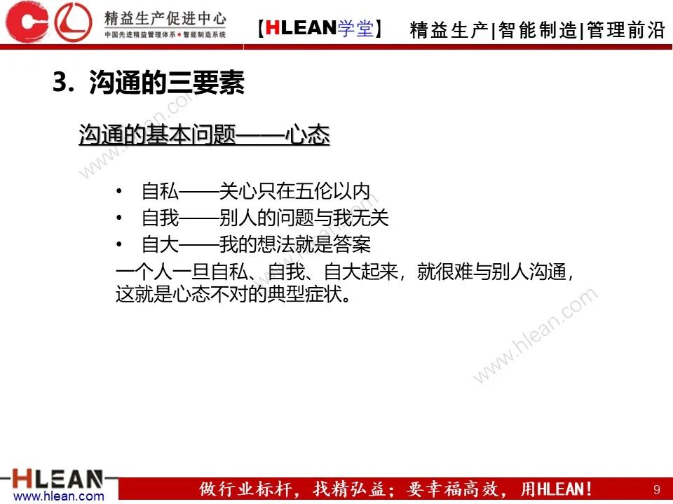 溝通需要注意的幾件事——不僅僅適用于班組長（上篇）