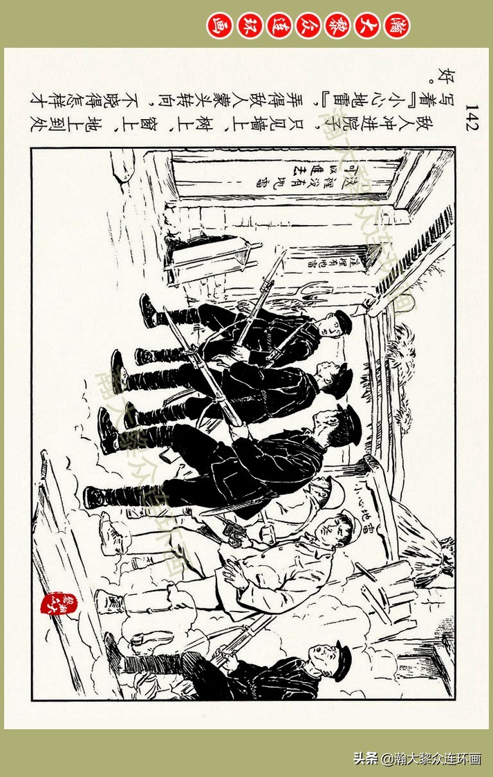 瀚大黎众｜上人美版抗日战争名家精品连环画《一支区小队》罗兴绘