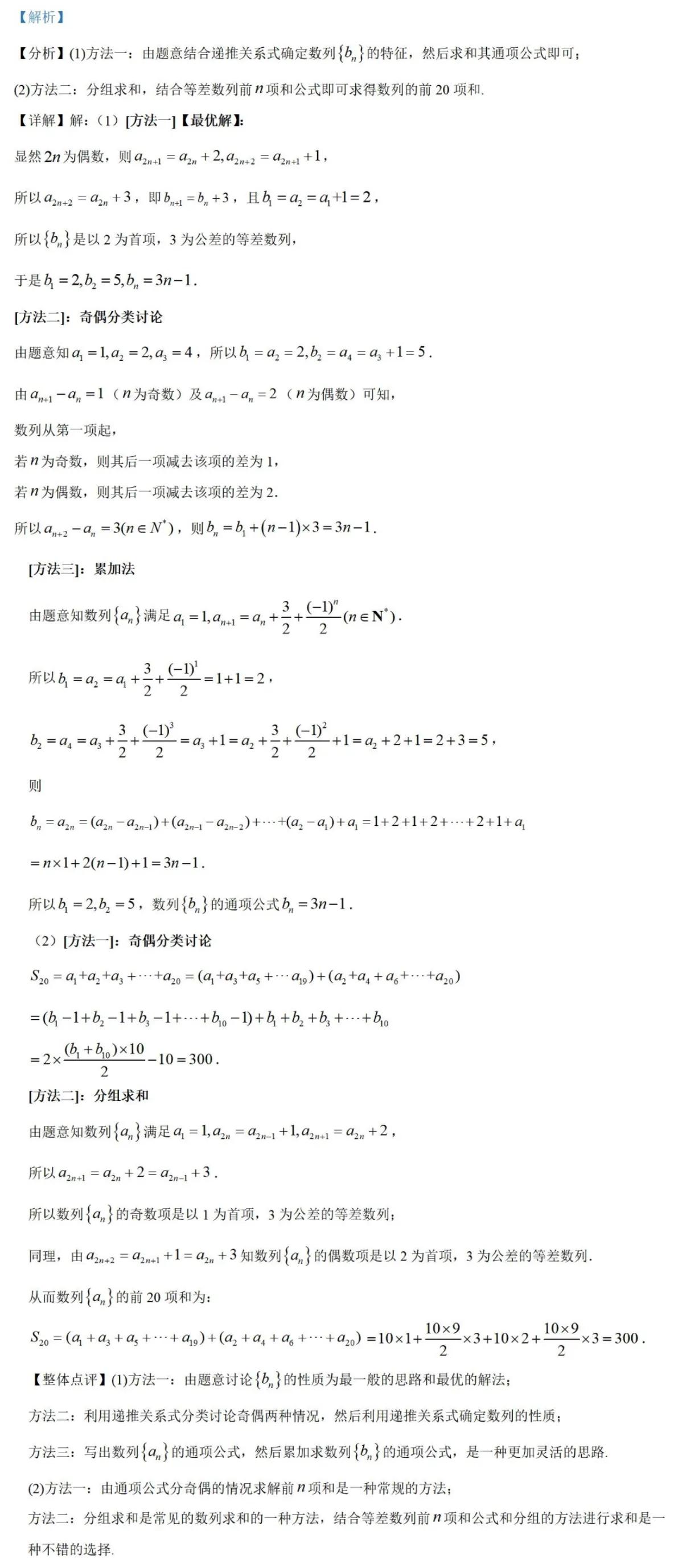 数列大题，2022高考必考